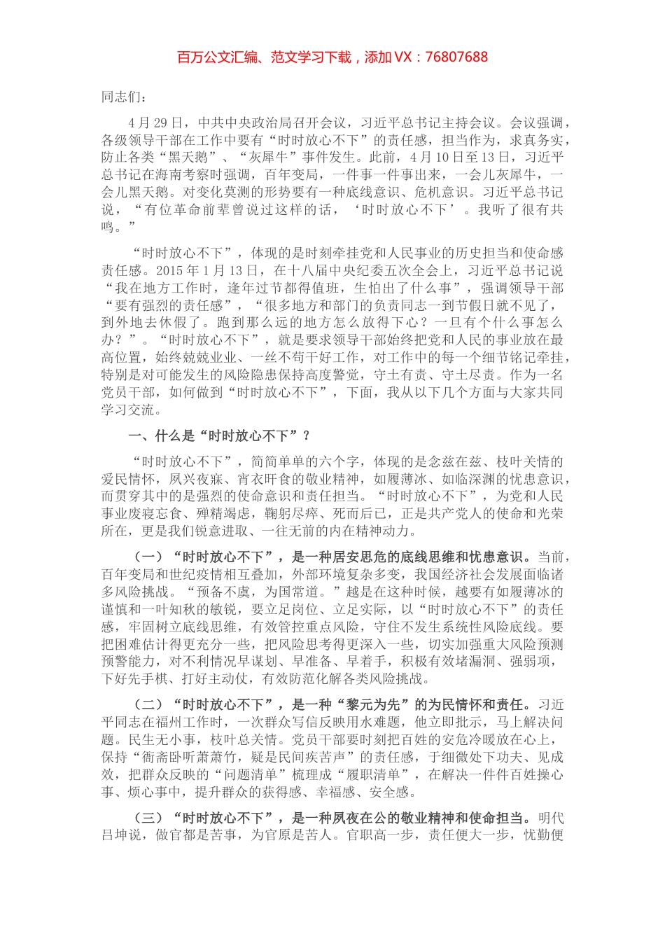 党课讲稿：永葆“三劲”，让“时时放心不下”铭于心践于行.docx_第1页