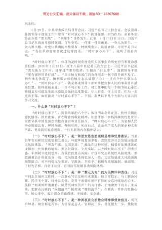 党课讲稿：永葆“三劲”，让“时时放心不下”铭于心践于行.docx