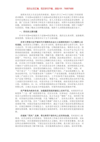 区长巡察整改专题民主生活会个人对照检查材料.docx