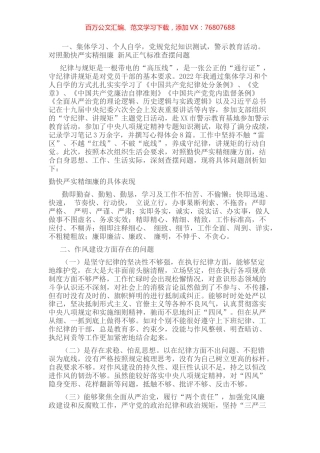 领导干部“严守纪律规矩，加强作风建设”个人对照检查材料.docx