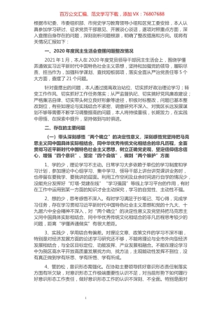 领导干部2021年度党史学习教育五个带头专题民主生活会对照检查材料.docx