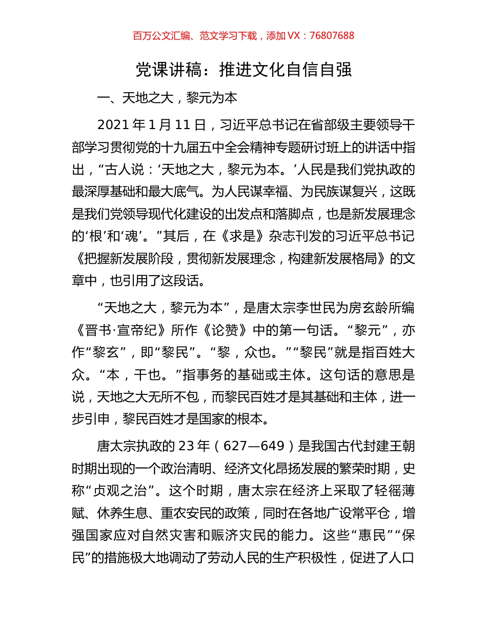 党课讲稿：推进文化自信自强.docx_第1页