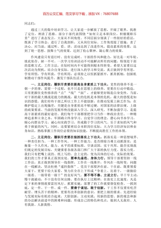 党课：立足岗位，履职尽责展现新作为.docx