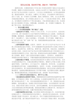 2021年企业党委领导党史学习教育专题民主生活会对照检查材料.docx