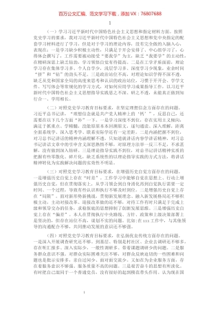 2021年专题组织生活会存在不足和问题集锦（25条）.docx