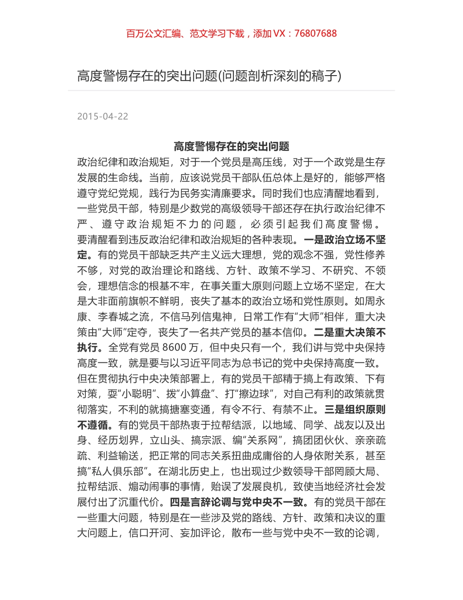 高度警惕存在的突出问题(问题剖析深刻的稿子).docx_第1页