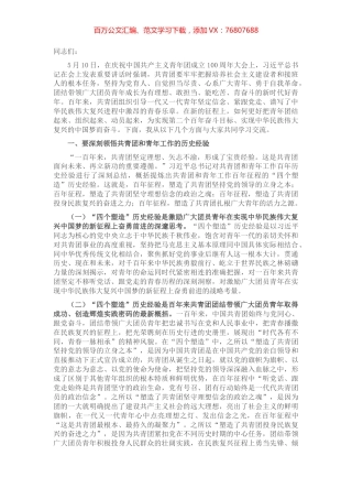 党课讲稿：不断增强“三力” 用心用情用力做好新时代共青团工作.docx