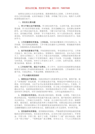 党支部民主生活会个人自我剖析材料​​​​​​​​.docx