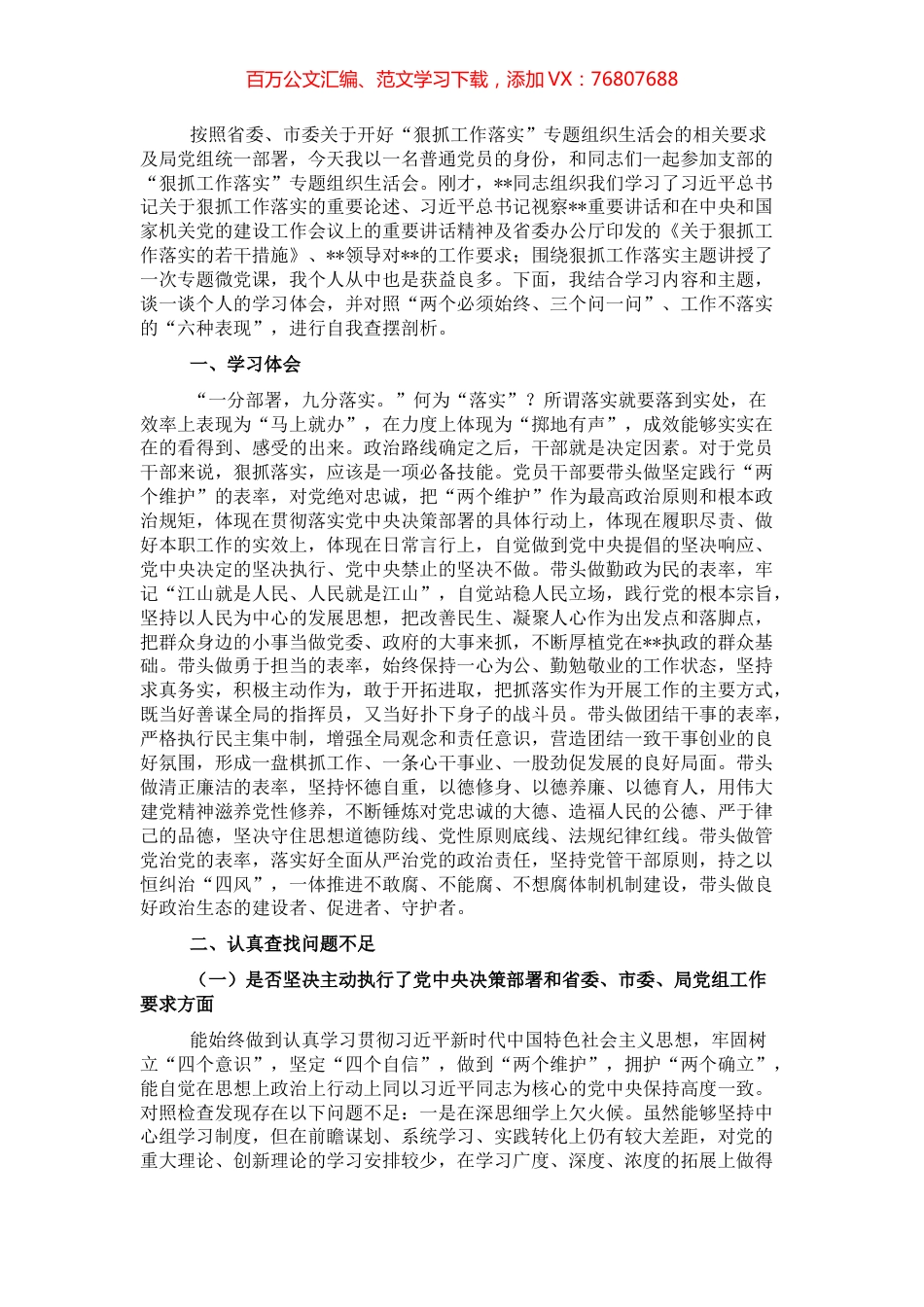 局党组书记狠抓工作落实专题组织生活会对照检查材料.docx_第1页