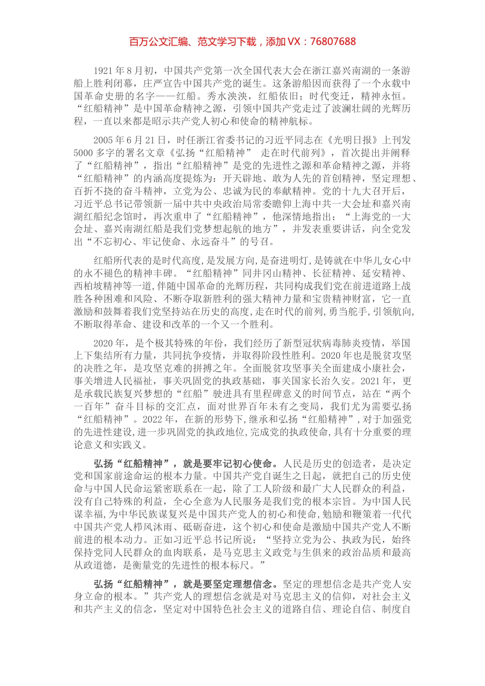 微党课：弘扬“红船精神” 继续砥砺前行.docx_第1页