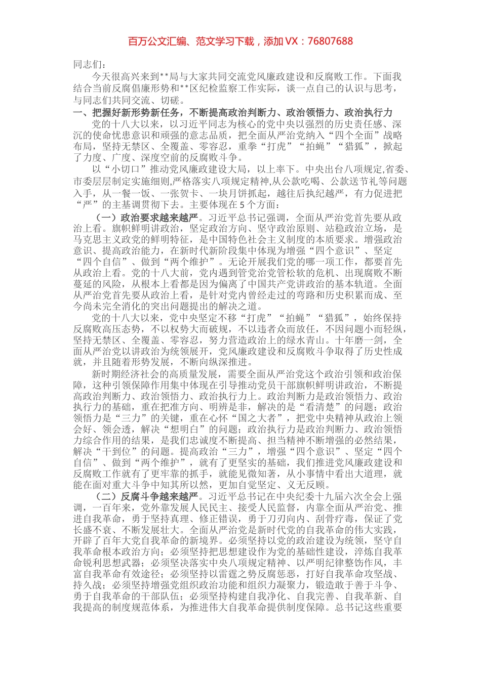 党课讲稿：坚定理想信念 严守政治底线以全面从严治党引领XX区经济社会高质量发展.docx_第1页