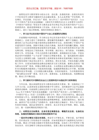 党史学习教育专题组织生活会个人检视剖析材料（税务系统）.docx