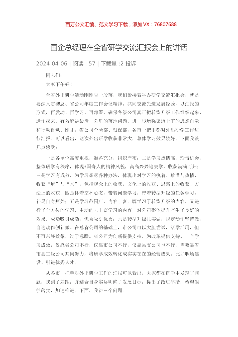 党课：树好正确政绩观+助力推动高质量发展.docx_第1页