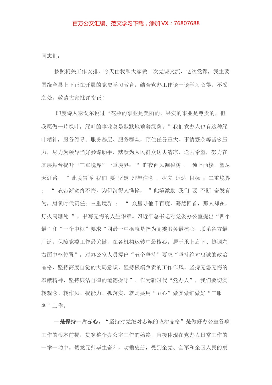 党课讲稿：在做好党办工作中书写人生华章.docx_第1页