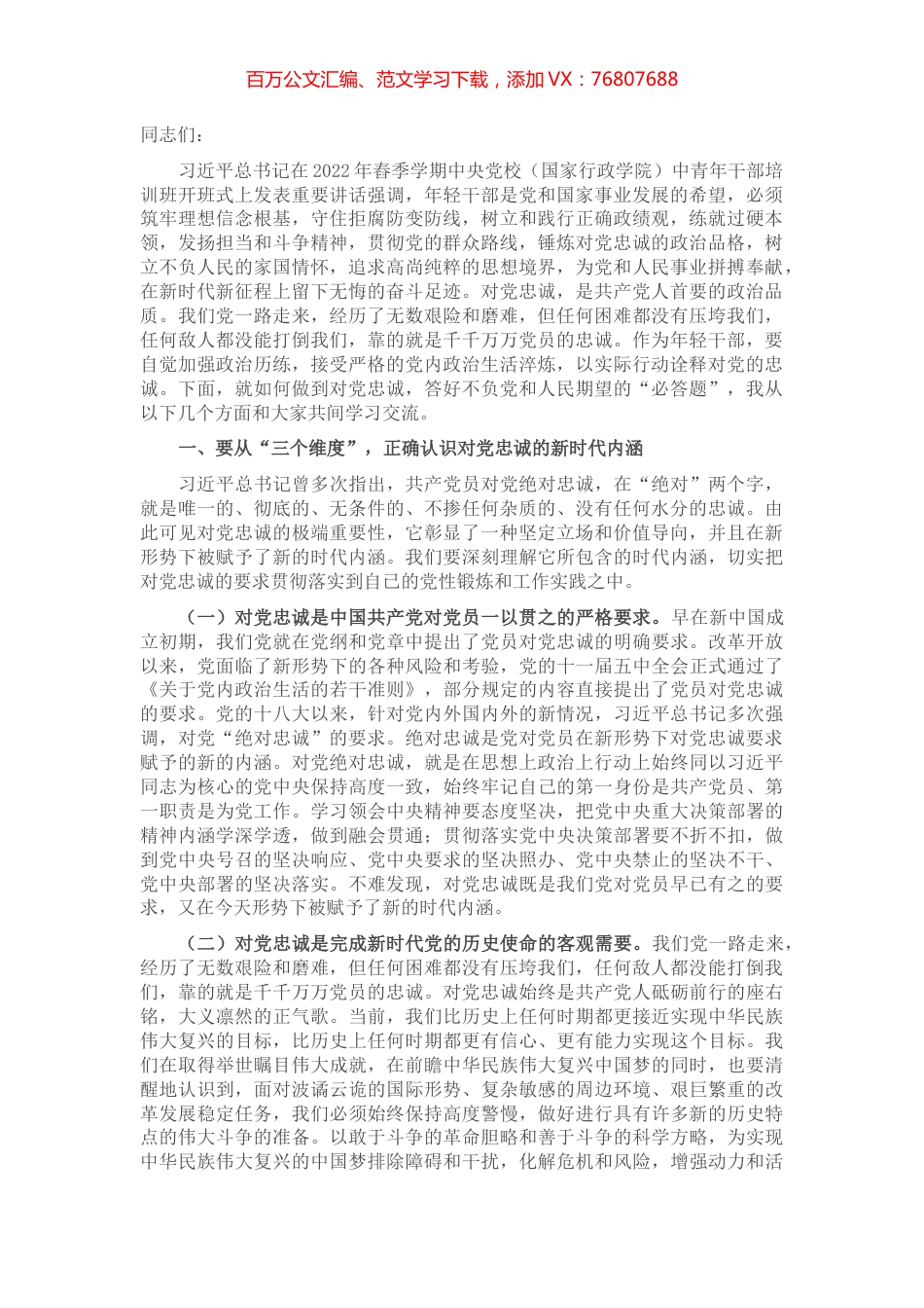 党课讲稿：立好“四标杆”淬炼“忠诚度” 答好不负党和人民期望的“必答题”.docx_第1页