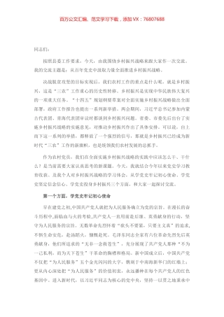 党课：从百年党史中汲取力量全面推进乡村振兴战略.docx