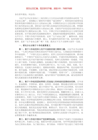 青年干部专题党课：勇做敢于斗争的时代“后浪”扎实走好“五个必由之路”.docx