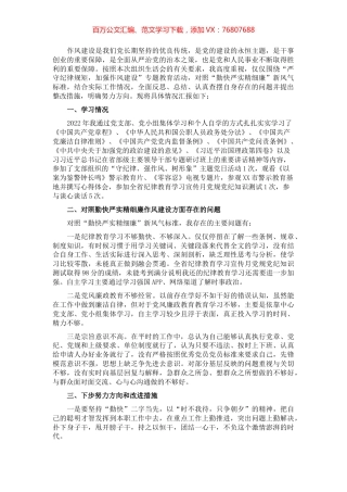 党员干部“严守纪律规矩 加强作风建设”个人对照检查材料.docx