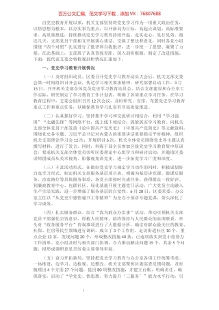2021年最新党史学习教育专题组织生活会对照检查材料​​​​​​​​​​​.docx