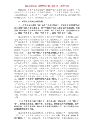 市委常委、政法委书记党史学习教育民主生活会对照检查提纲.docx