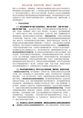 1社区党委班子党史学习教育专题民主生活会五个方面对照检查材料.docx