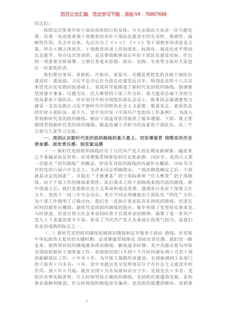 专题党课：锻造忠诚干净担当的高素质干部队伍​​​​​​​​​​​.docx