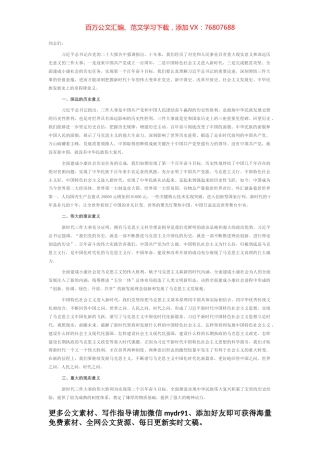 党课讲稿：深刻把握新时代十年三件大事的意义和内涵.docx