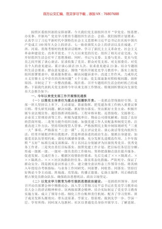 政府机关党支部班子党史学习教育专题组织生活会检视剖析材料​​​​​​​​​.docx