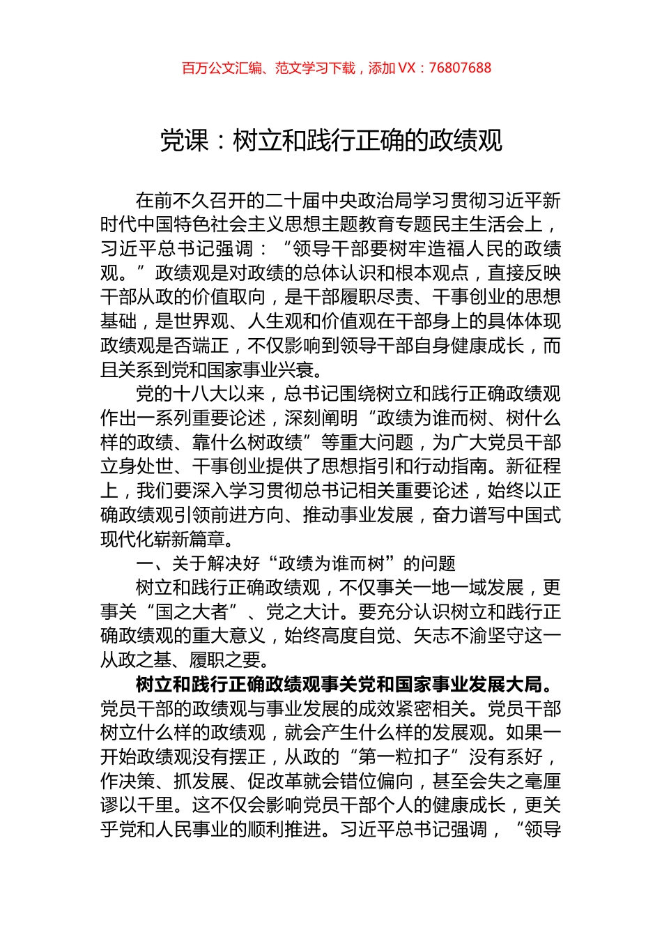党课：树立和践行正确的政绩观.docx_第1页