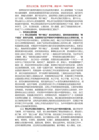 财政局长党史学习教育专题民主生活会“五个带头”个人对照检查材料.docx