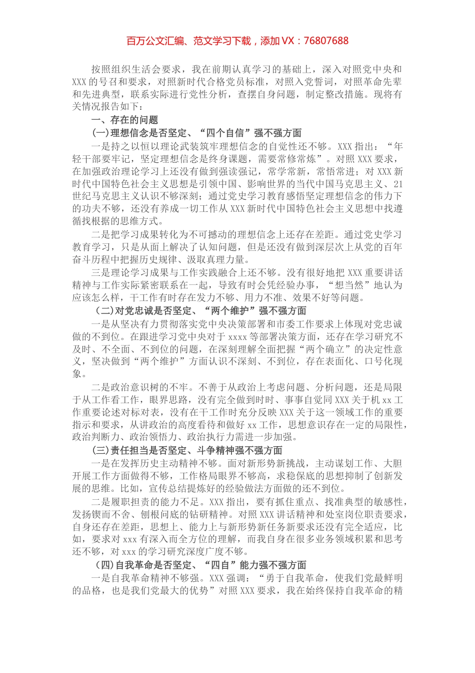 党员干部2021年组织生活会“五个强不强”方面个人对照检查材料.docx_第1页