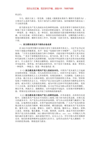 领导干部讲党课：狠抓落实勇担当 履职尽责强作为.docx
