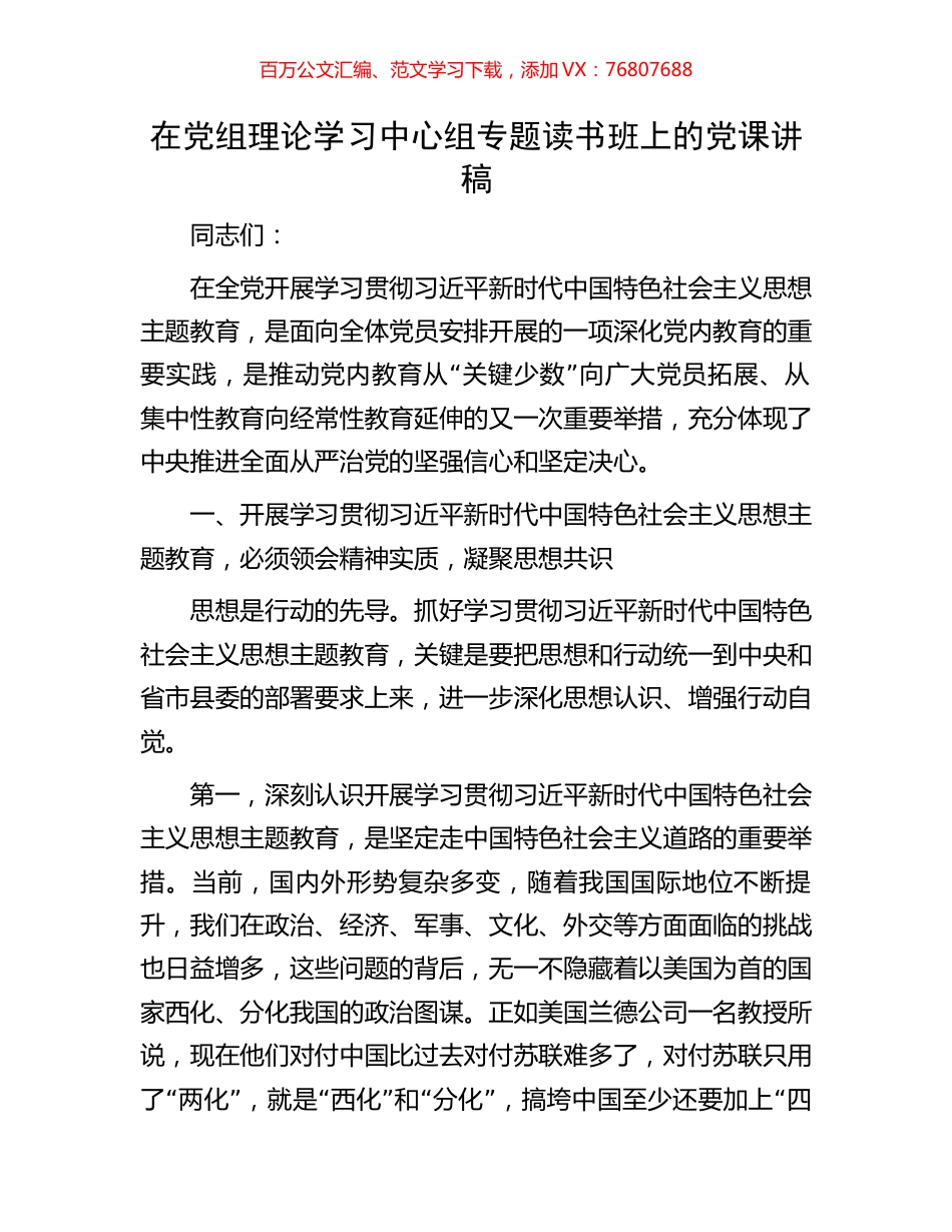 在党组理论学习中心组专题读书班上的党课讲稿.docx_第1页