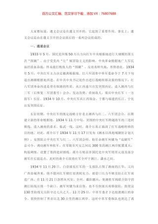 庆祝建党100周年专题党课讲稿：学党史 伟大的历史转折——遵义会议.docx