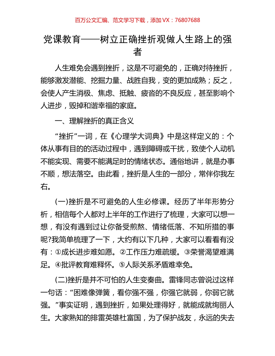 党课教育——树立正确挫折观做人生路上的强者.docx_第1页