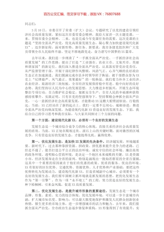 党课讲稿：坚持全面从严治党，优化高质量发展生态，凝心聚力加快建设现代化新XX.docx