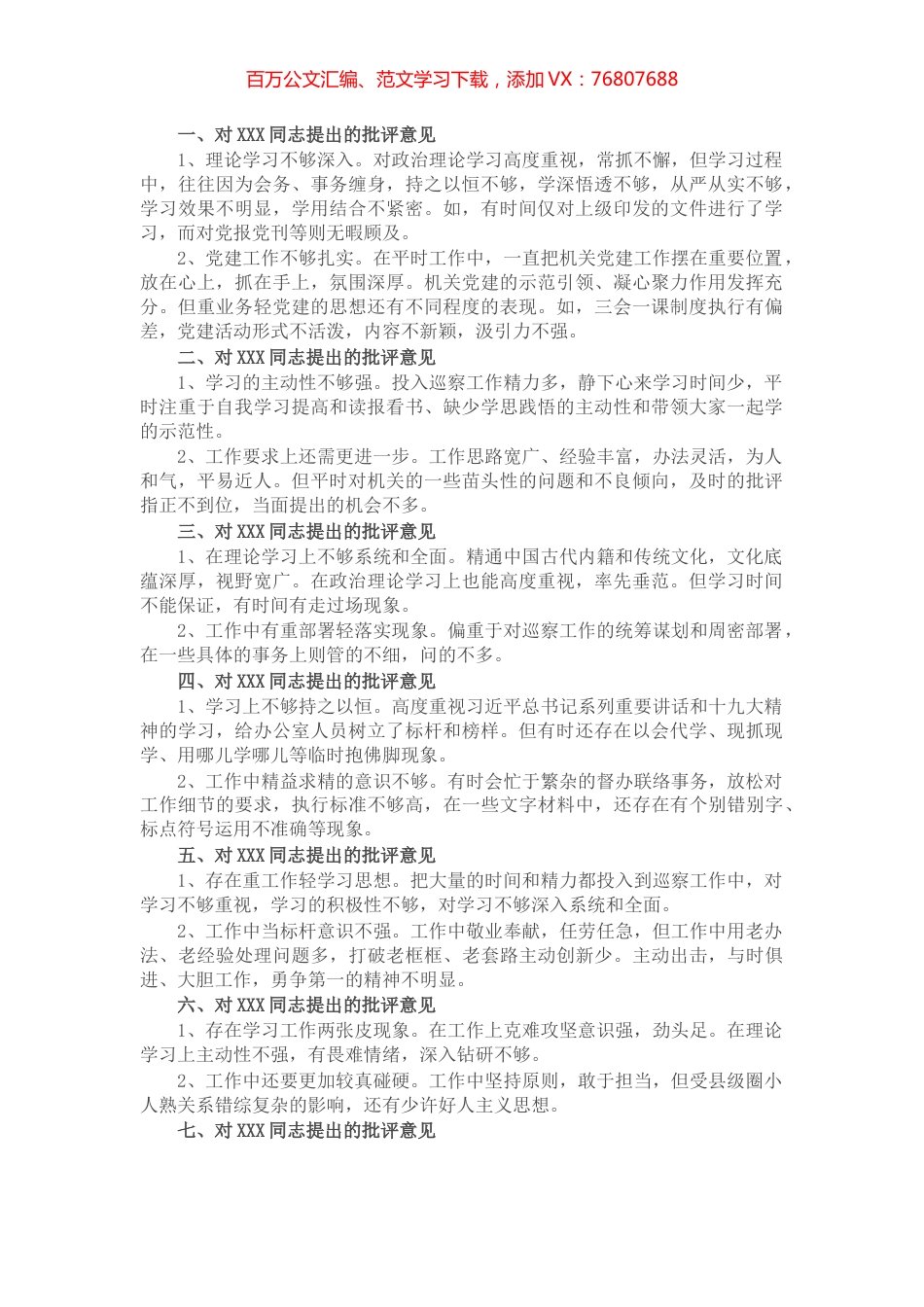 在巡视整改专题民主生活会上对市委巡察办班子成员的批评意见​​​​​​​​​​.docx_第1页