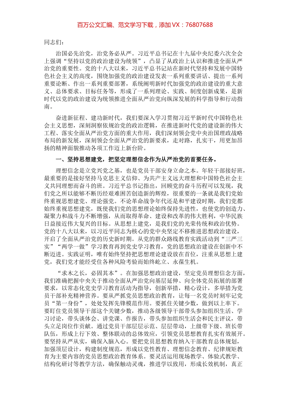 党课讲稿：贯彻全面从严治党 锤炼坚强党性和过硬作风.docx_第1页