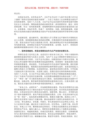 党课讲稿：贯彻全面从严治党 锤炼坚强党性和过硬作风.docx