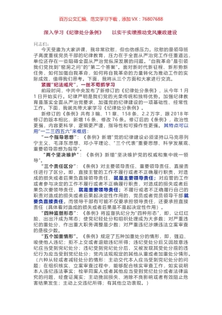 党纪党课：深入学习《纪律处分条例》  以实干实绩推动党风廉政建设.docx