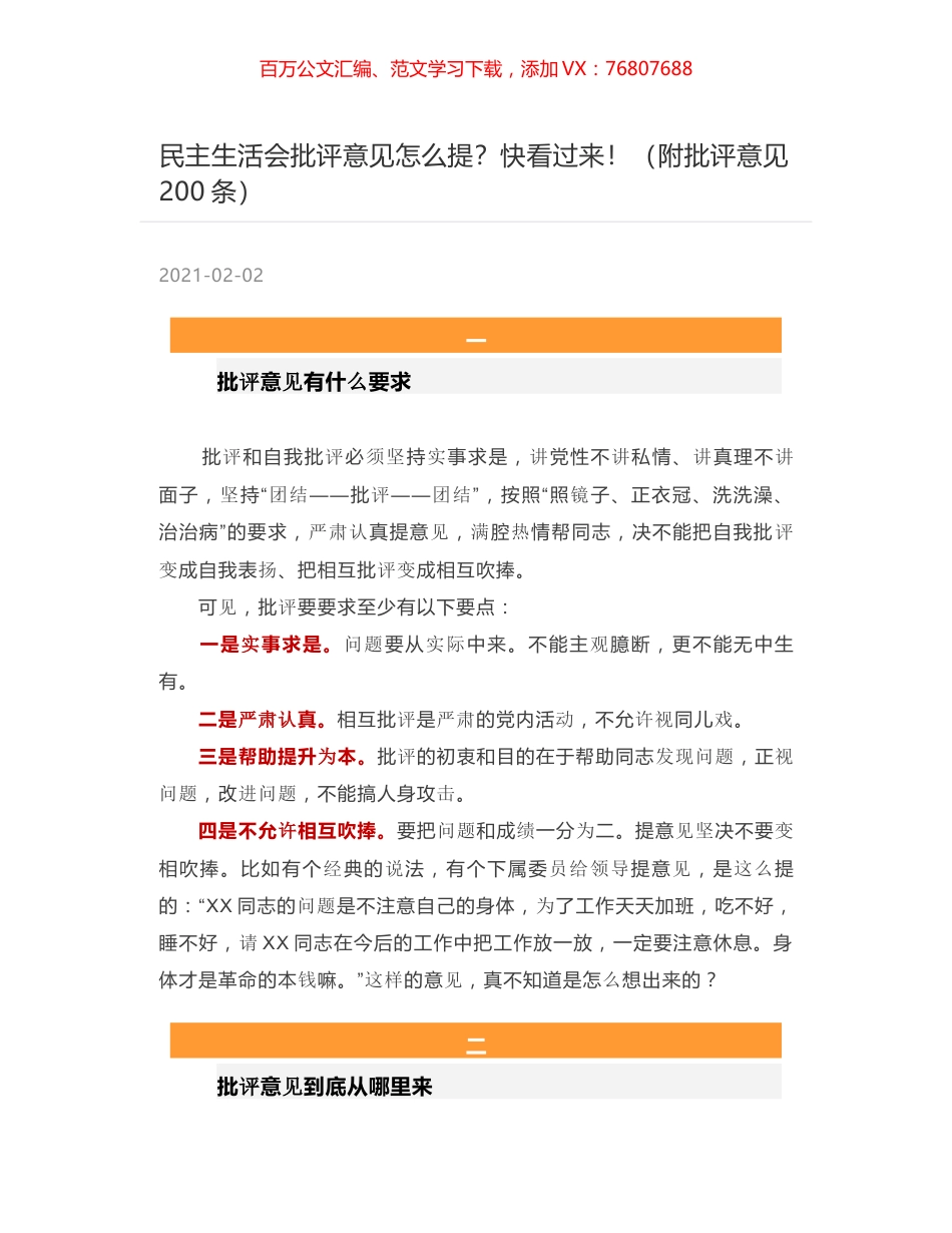 民主生活会批评意见怎么提？快看过来！（附批评意见200条）.docx_第1页