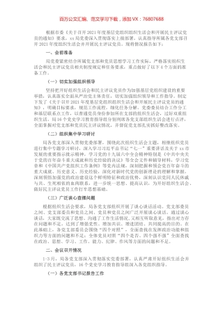 X市委关于组织所属党支部召开2021年组织生活会和开展民主评议党员情况报告.docx