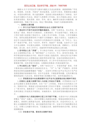 1纪委监委班子成员党史学习教育专题民主生活会对照检查材料.docx
