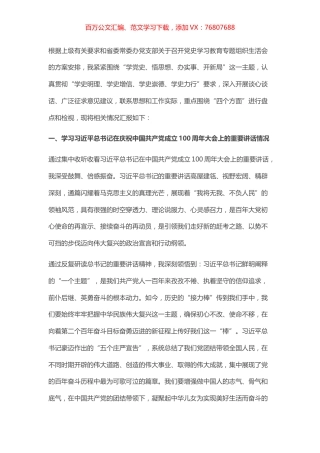 X厅党史学习教育组织生活会盘点个人检视材料​​​​​​.docx