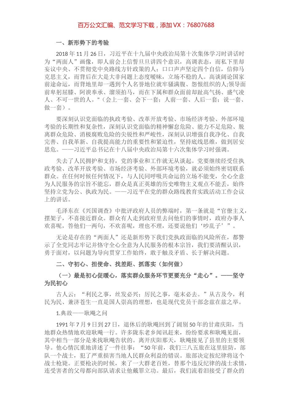党课讲稿：一切为了百姓​​​​​​​​​​.docx_第1页