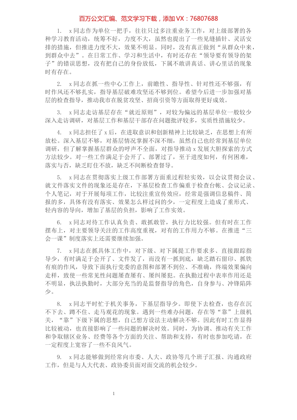专题民主生活会问题清单集锦（203条）.docx_第1页
