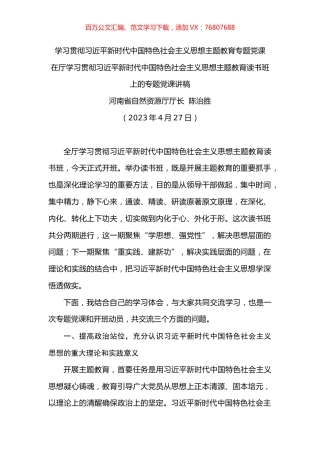 学习贯彻习近平新时代中国特色社会主义思想主题教育专题党课.docx