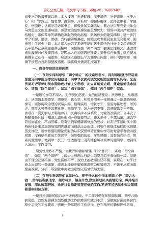 法院院长2021年度党史学习教育五个带头专题民主生活会对照检查材料.docx