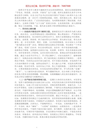 街道社区党支部班子党史学习教育专题组织生活会五个方面对照检查材料.docx