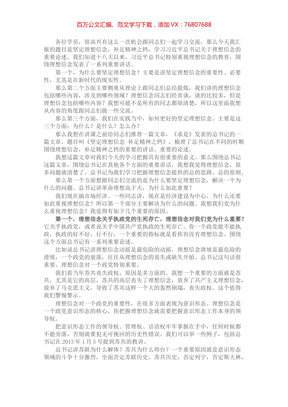 党课讲稿：坚定理想信念，补足精神之钙.docx_第1页